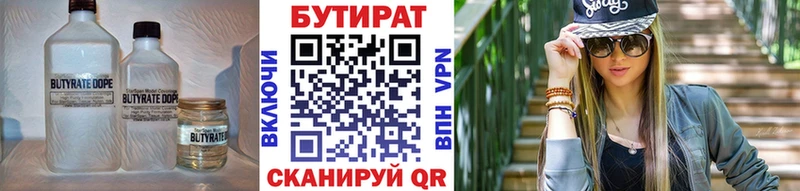 Купить где  Ишим  Бутират бутик 